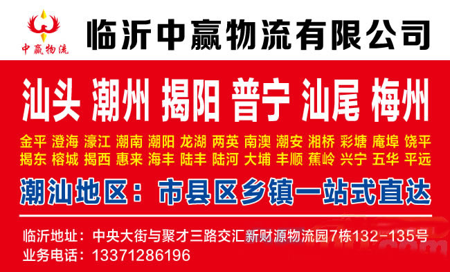 临沂到黄南物流公司-临沂中赢物流